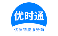 伊春区到香港物流公司,伊春区到澳门物流专线,伊春区物流到台湾